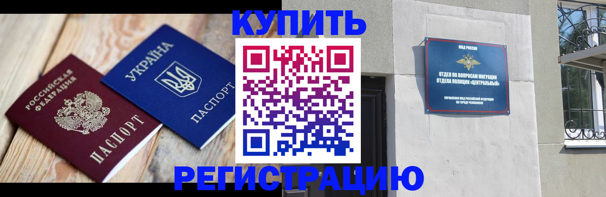 временная регистрация законно в Чувашии